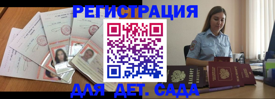 регистрация для дет. сада в Владимирской области
